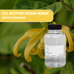 СО2 экстракт Иланг-Иланг жирорастворимый